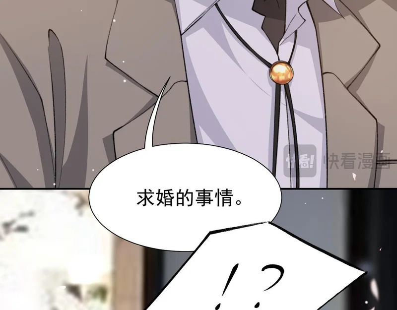 第233话：他会接受我的求婚吗…？ 第24页