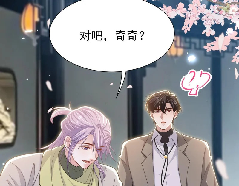 第233话：他会接受我的求婚吗…？ 第48页