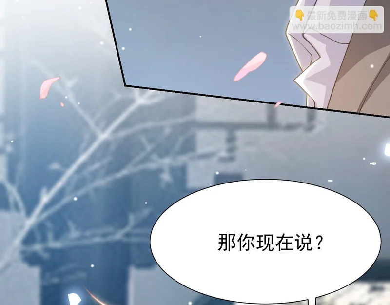 第233话：他会接受我的求婚吗…？ 第55页