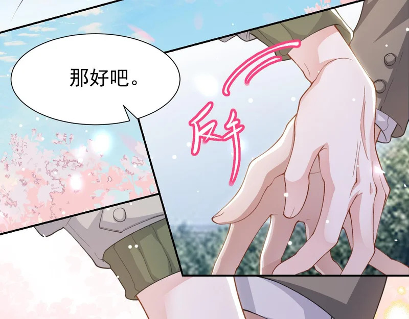 第234话：我愿意 第11页