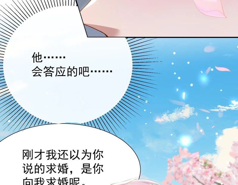 第234话：我愿意 第16页