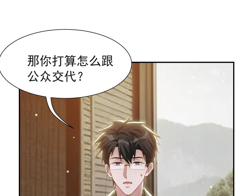 第235话：退出娱乐圈 第38页