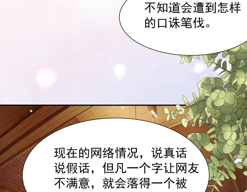 第235话：退出娱乐圈 第50页