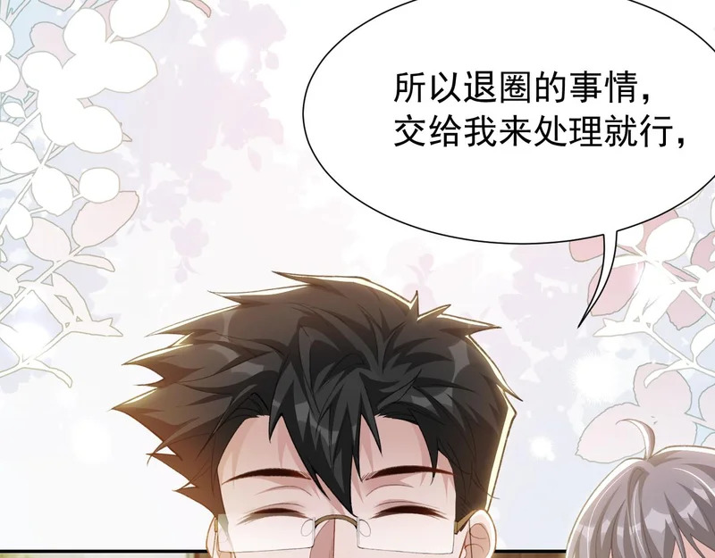 第235话：退出娱乐圈 第75页