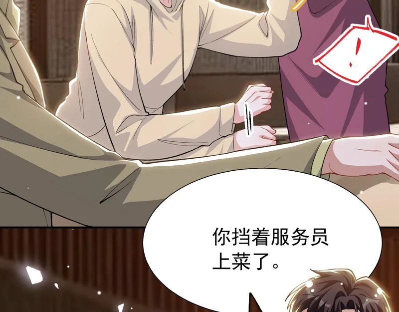 第236话：你还跟以前一样 第8页