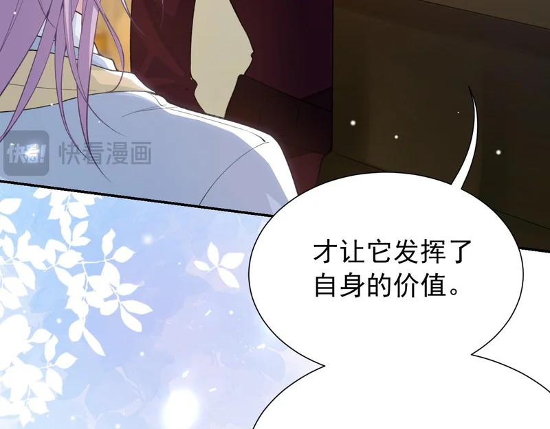 第237话：婚礼请柬 第8页