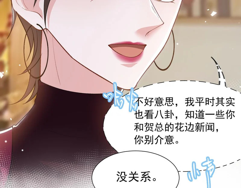 第237话：婚礼请柬 第11页