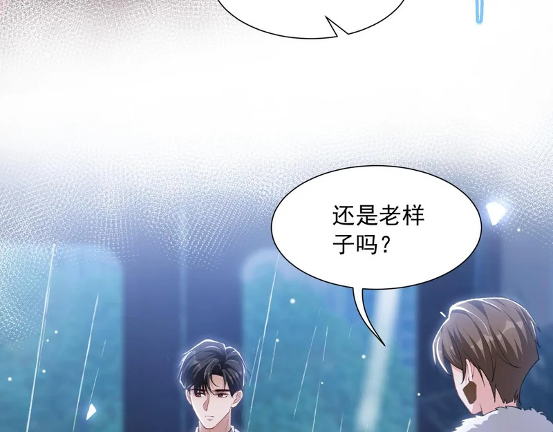第237话：婚礼请柬 第12页