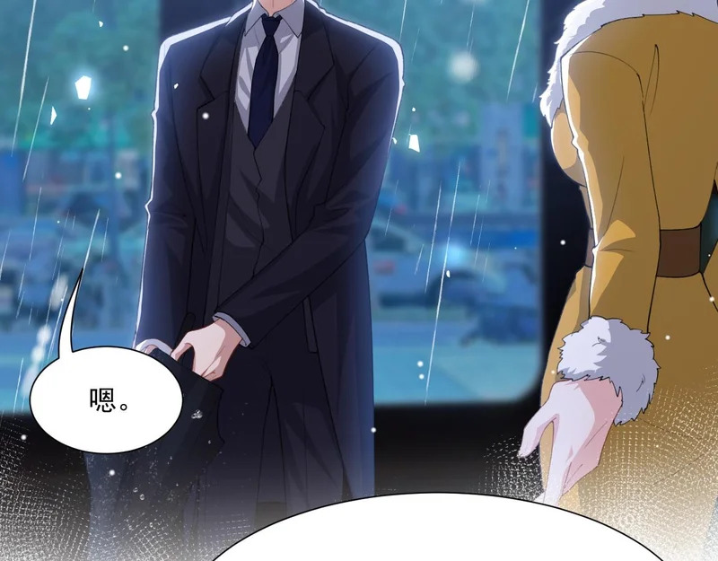 第237话：婚礼请柬 第13页