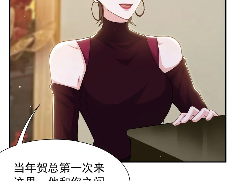 第237话：婚礼请柬 第18页