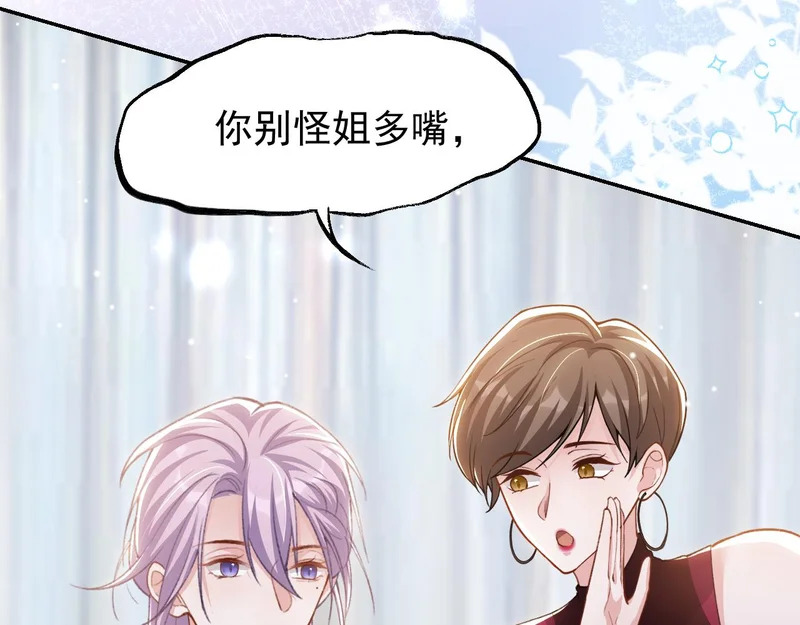第237话：婚礼请柬 第34页