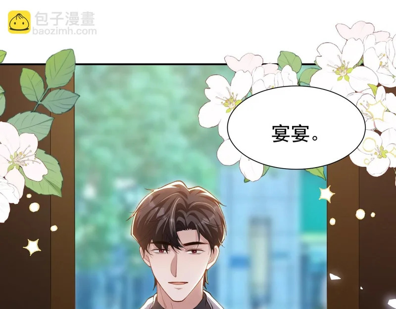 第237话：婚礼请柬 第43页