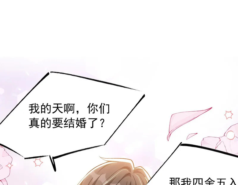 第237话：婚礼请柬 第53页