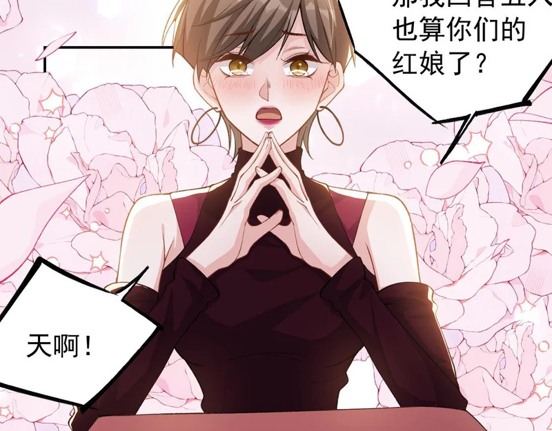 第237话：婚礼请柬 第54页