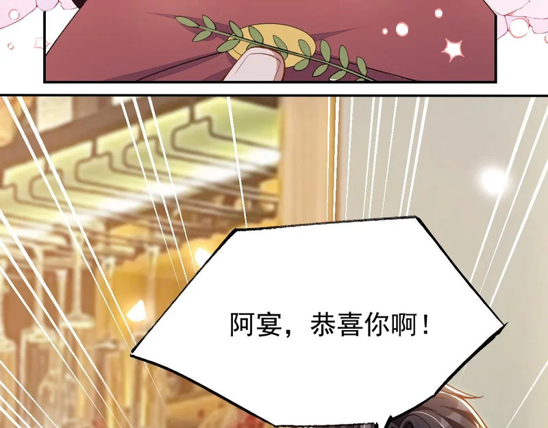 第237话：婚礼请柬 第55页