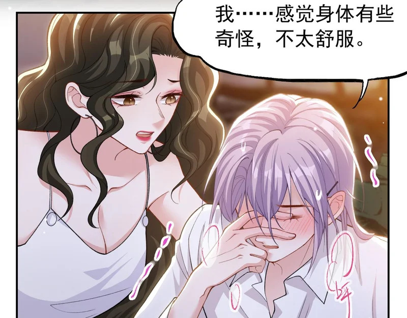 第242话：被下药了 第6页