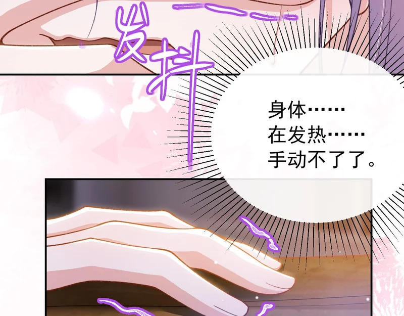 第242话：被下药了 第13页