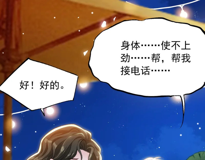 第242话：被下药了 第15页
