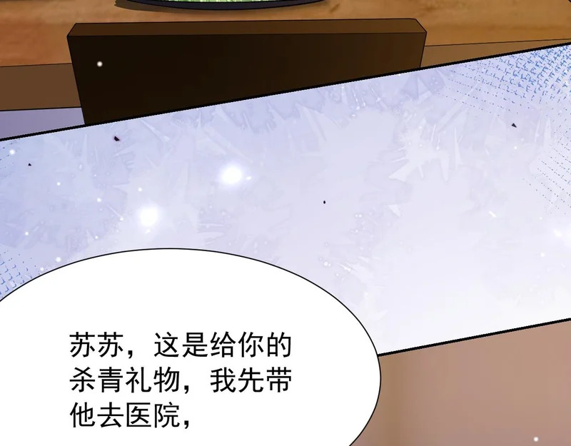 第242话：被下药了 第29页