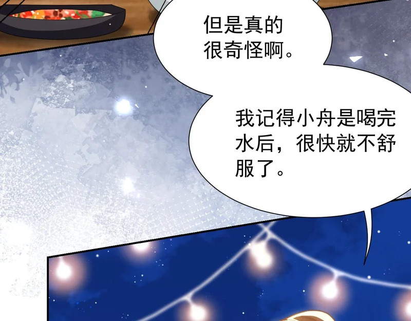 第242话：被下药了 第38页