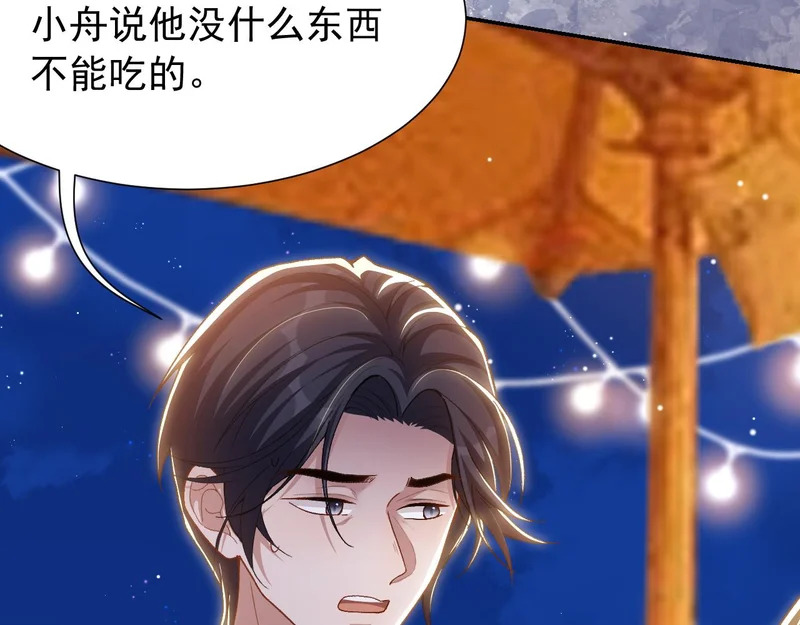 第242话：被下药了 第41页