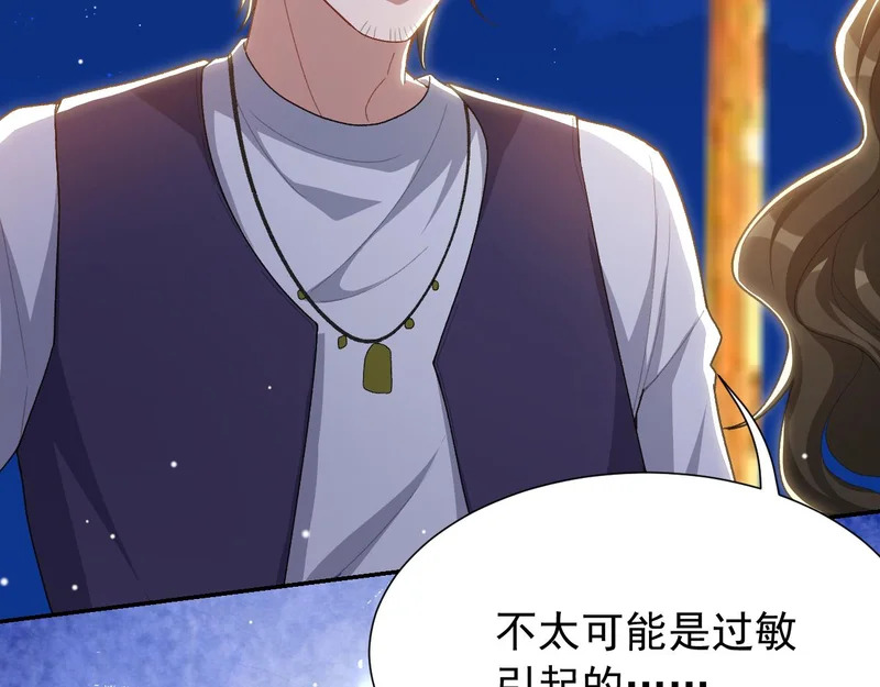 第242话：被下药了 第42页