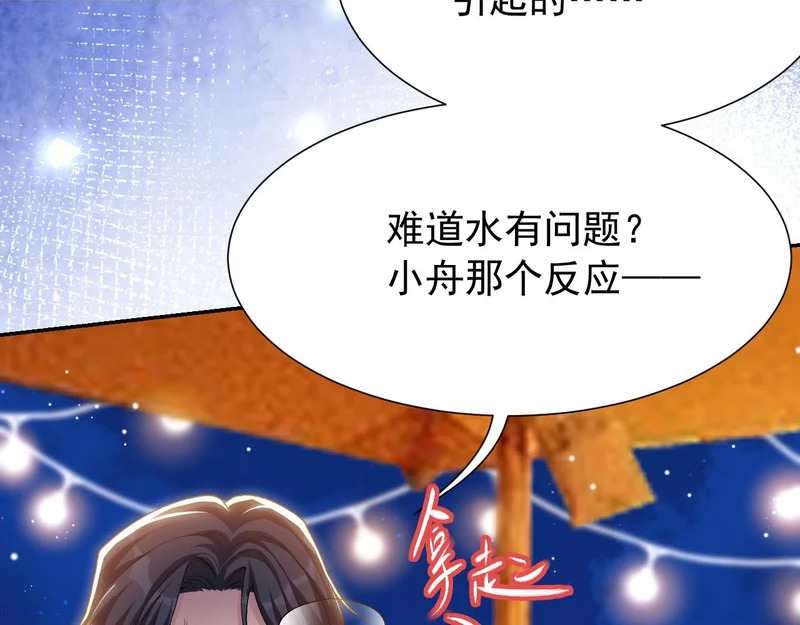 第242话：被下药了 第43页