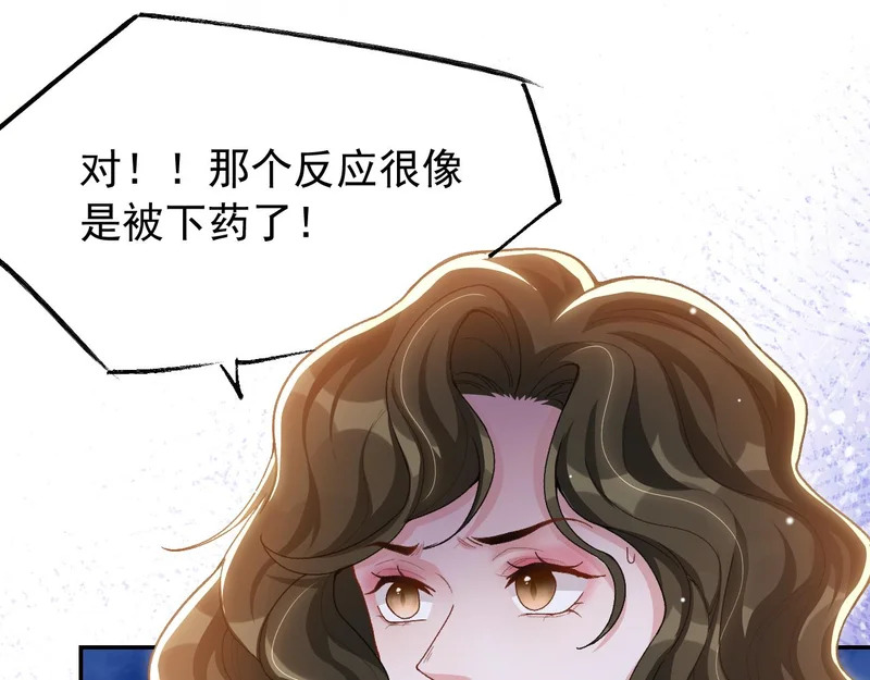 第242话：被下药了 第47页