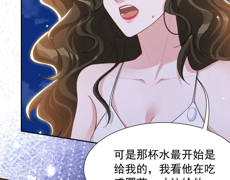 第242话：被下药了 第48页