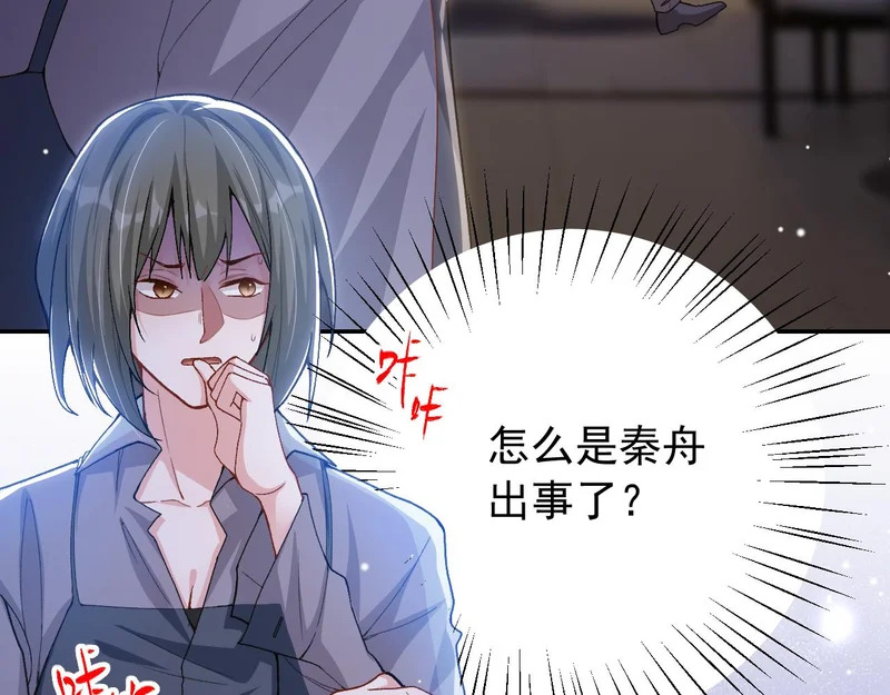 第242话：被下药了 第53页