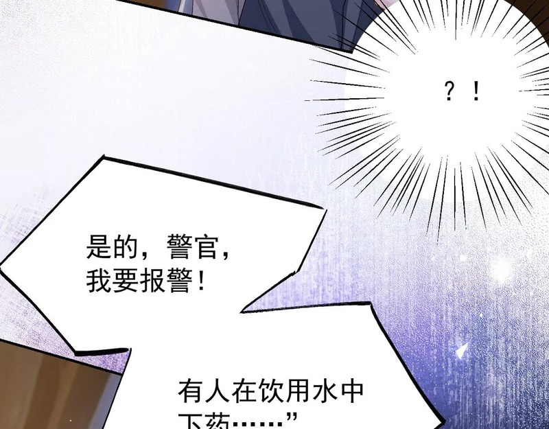 第242话：被下药了 第61页