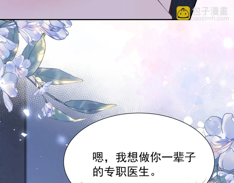 第244话：医生有你一个就够了~ 第46页