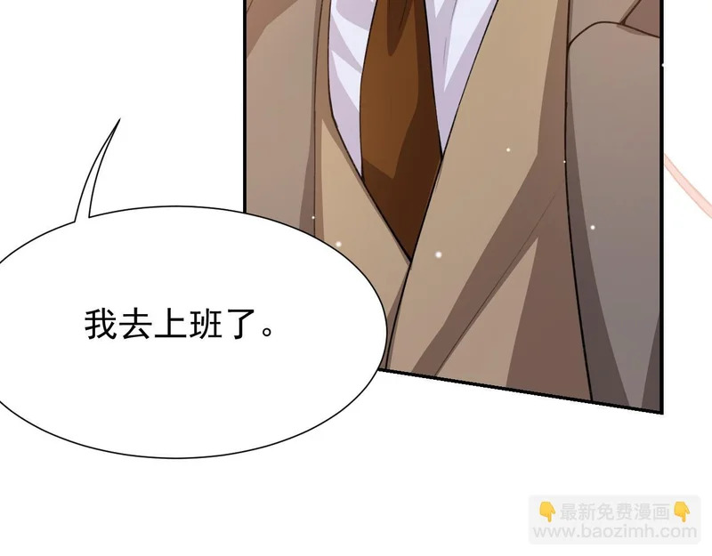 第246话：蜜月旅行？我不同意！ 第9页
