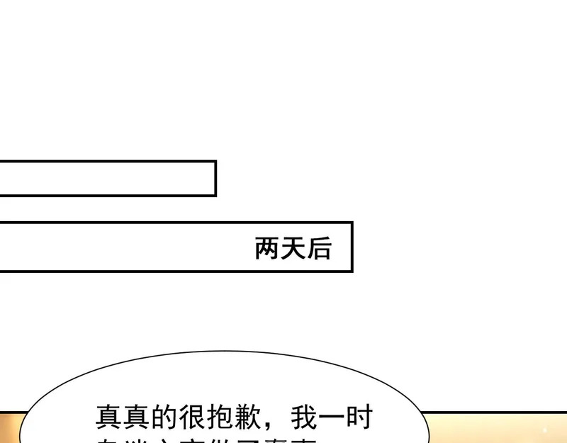 第246话：蜜月旅行？我不同意！ 第16页