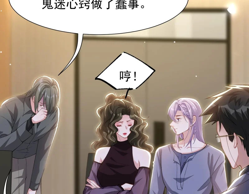 第246话：蜜月旅行？我不同意！ 第17页