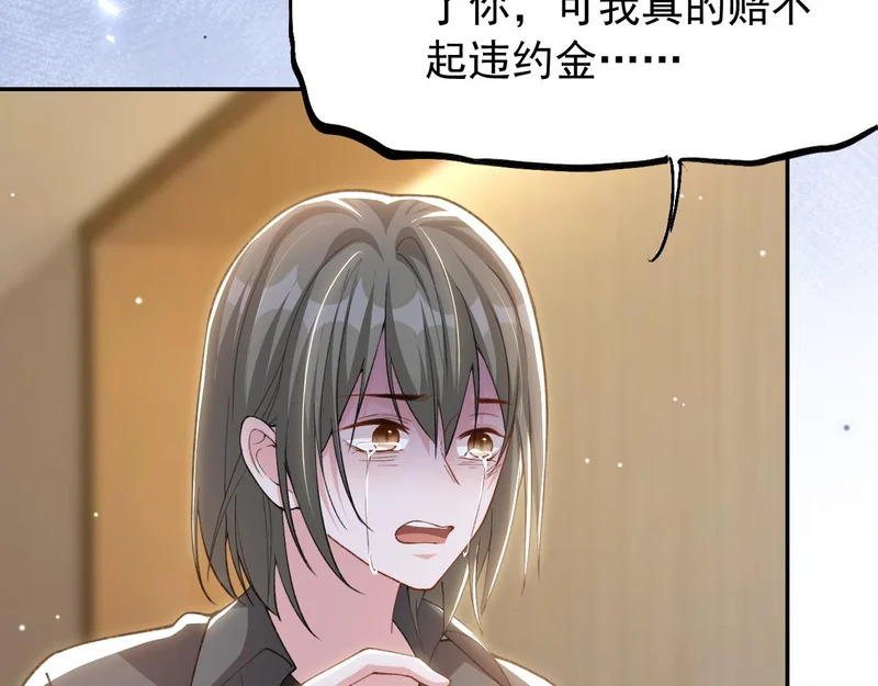 第246话：蜜月旅行？我不同意！ 第19页