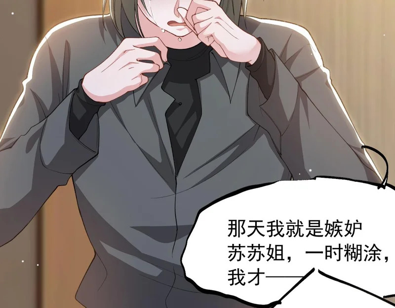 第246话：蜜月旅行？我不同意！ 第25页