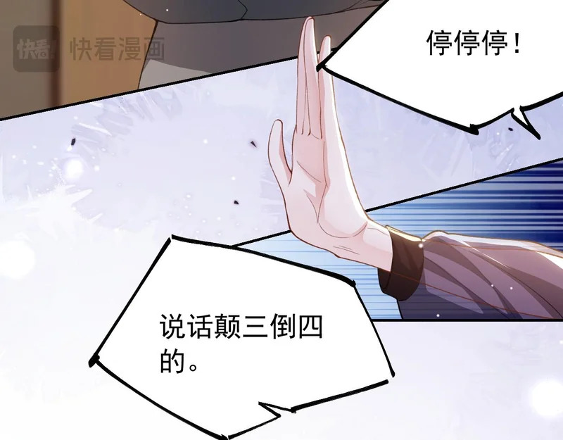 第246话：蜜月旅行？我不同意！ 第26页