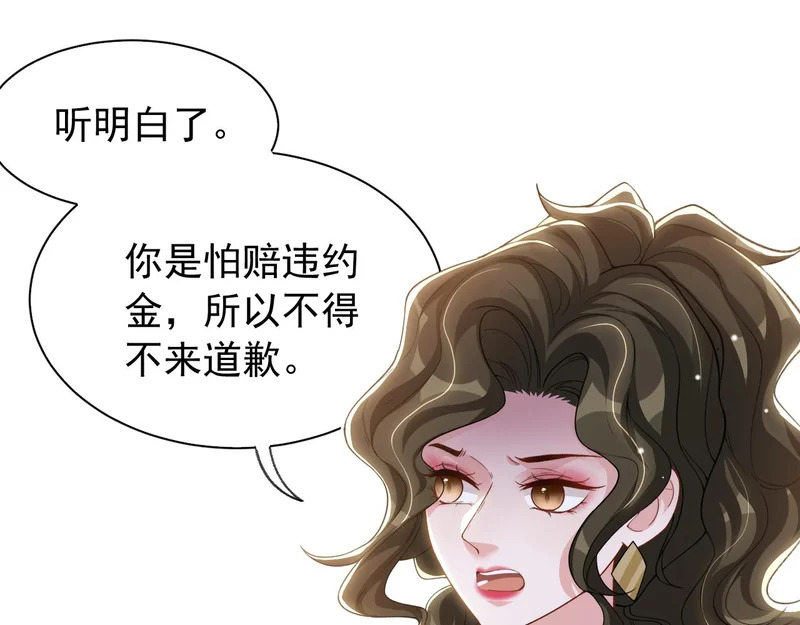 第246话：蜜月旅行？我不同意！ 第28页