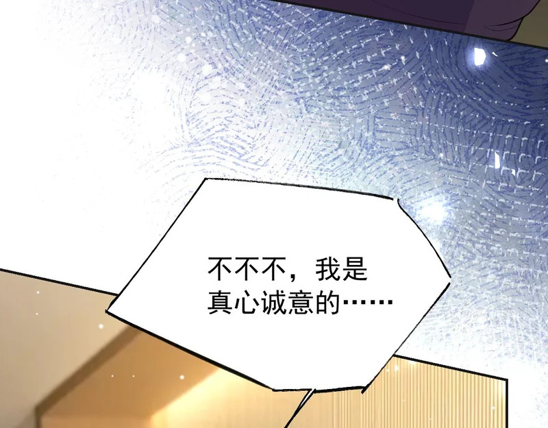 第246话：蜜月旅行？我不同意！ 第30页