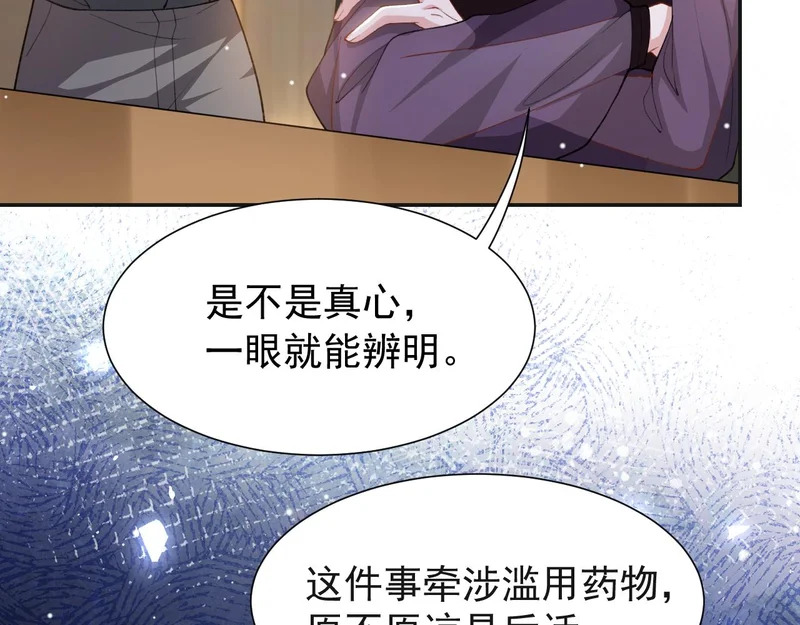 第246话：蜜月旅行？我不同意！ 第32页