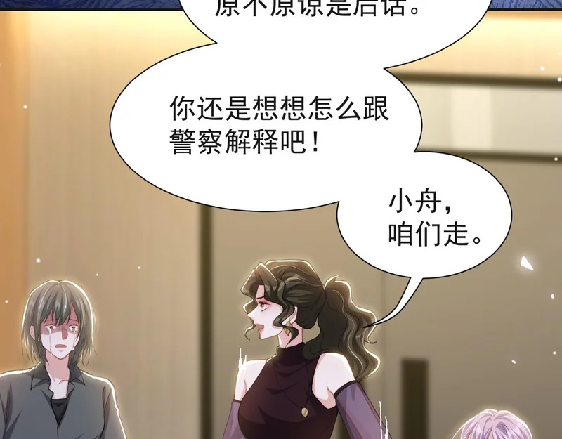 第246话：蜜月旅行？我不同意！ 第33页