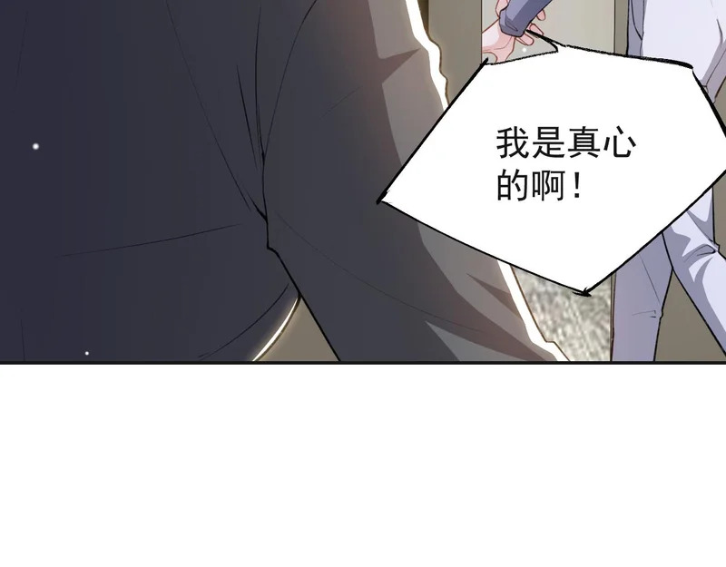 第246话：蜜月旅行？我不同意！ 第37页