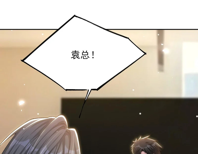 第246话：蜜月旅行？我不同意！ 第38页