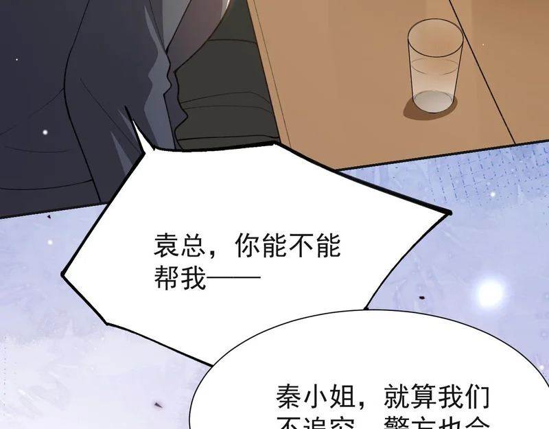 第246话：蜜月旅行？我不同意！ 第40页