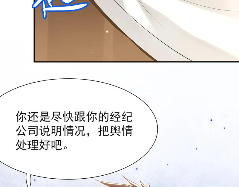 第246话：蜜月旅行？我不同意！ 第42页