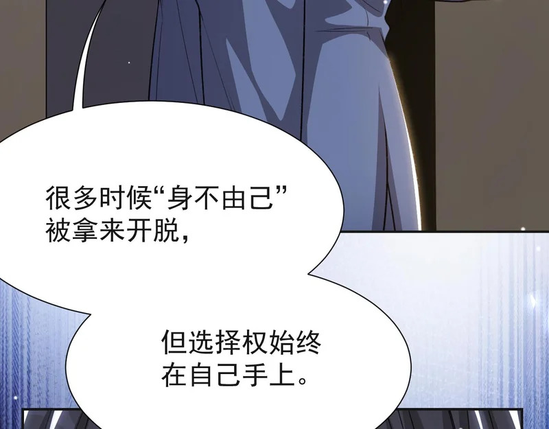 第246话：蜜月旅行？我不同意！ 第49页