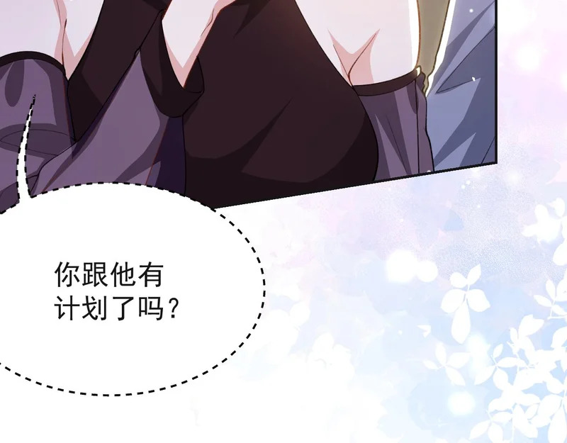 第246话：蜜月旅行？我不同意！ 第59页