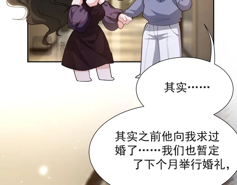 第246话：蜜月旅行？我不同意！ 第61页