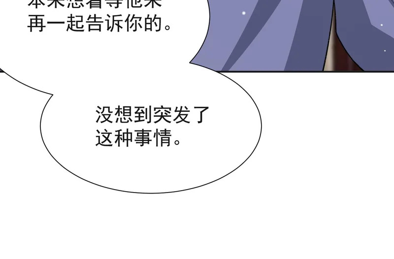 第246话：蜜月旅行？我不同意！ 第64页